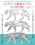 The Weatherly Guide to Drawing Cats (Japanese Edition)