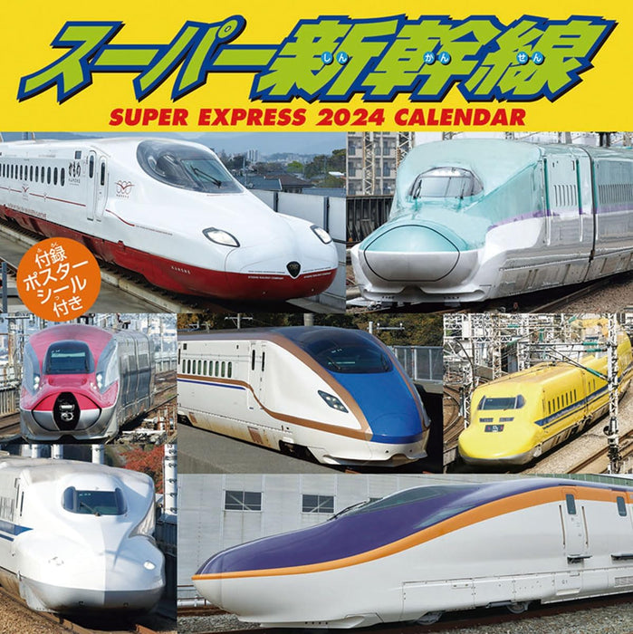 Super Shinkansen 2024 Wall Calendar CL-431 / 60 x 30cm