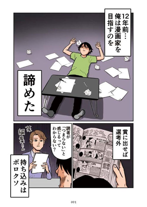 Tsuyoshi Konoike no 4koma Manga Kurorekishi