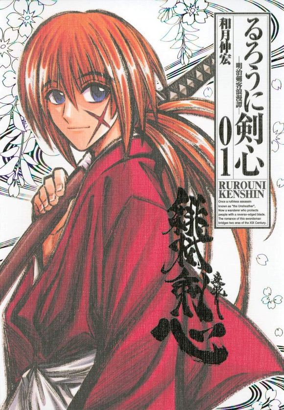 Rurouni Kenshin - Meiji Kenkaku Romantan - Kanzenban 1