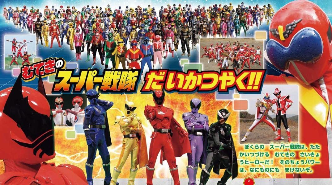 All Super Sentai Perfect Encyclopedia 2023 Augmented Revised Edition