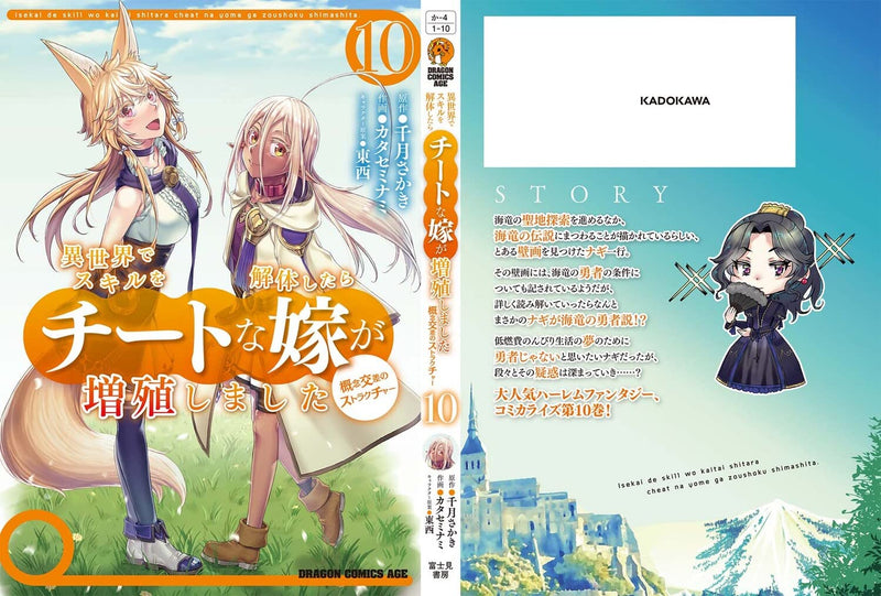 Isekai de Skill wo Kaitai shitara Cheat na Yome ga Zoushoku Shimashita: Gainen Kousa no Structure 10