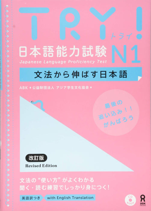 TRY! Japanese Language Proficiency Test N1 Japanese Language Development Through Grammar Revised Edition (English Edition)