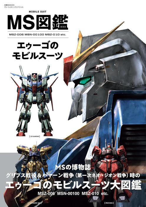 MS Encyclopedia Aeugo's Mobile Suit