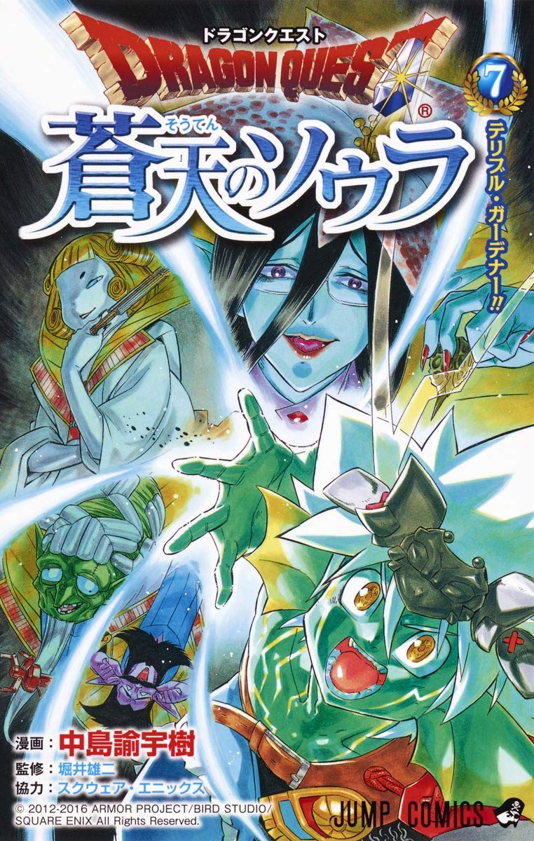 Dragon Quest: Souten no Soura 7
