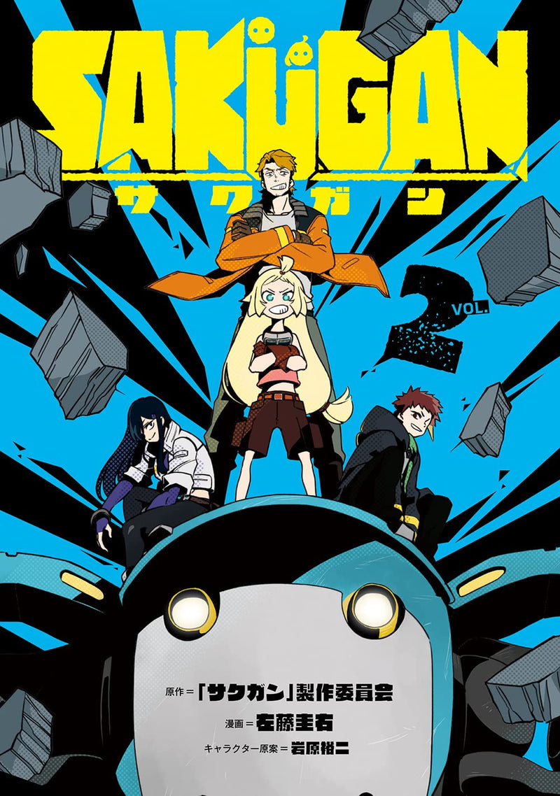 Sakugan 2