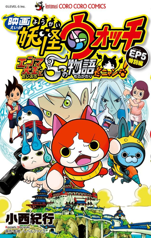 Yo-kai Watch: The Movie 2 Enma Daiou to Itsutsu no Monogatari da Nyan! EP5 Special Edition
