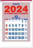 New Japan Calendar 2024 Wall Calendar 21 Jumbo NK190