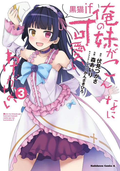 Ore no Imouto ga Konnani Kawaii Wake ga Nai: Kuroneko if 3