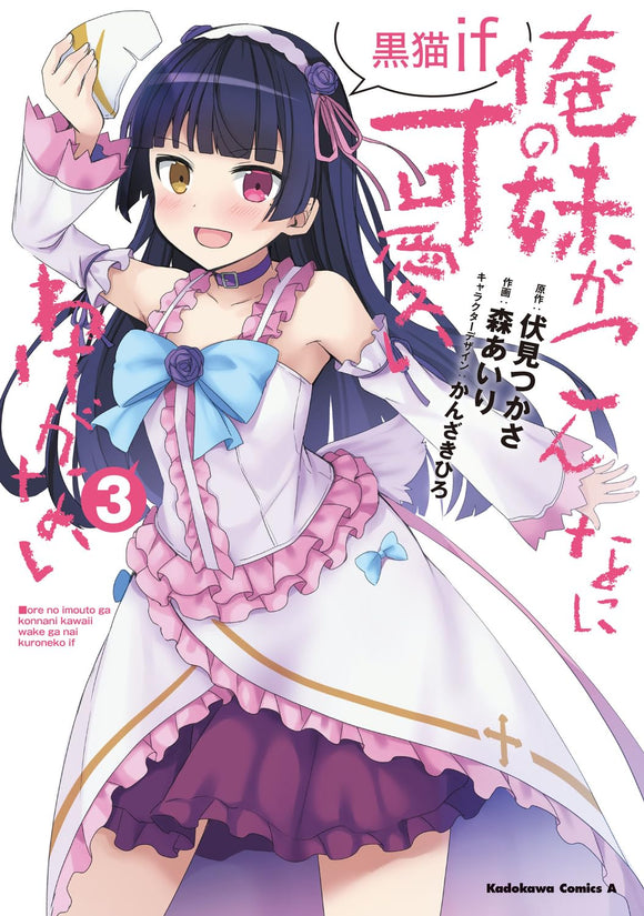 Manga Mogura RE on X: Light Novel Osananajimi ga Zettai ni Makenai Love  Comedy (Osamake) Vol.11 by Nimaru Shuichi, Shigure Ui   / X
