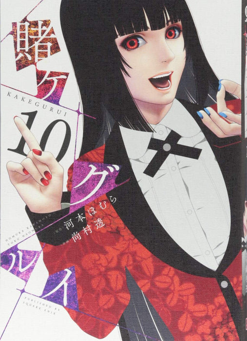 Kakegurui - Compulsive Gambler 10