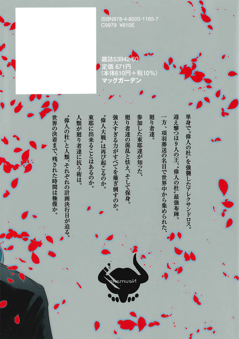 Petals of Reincarnation (Reincarnation no Kaben) 15