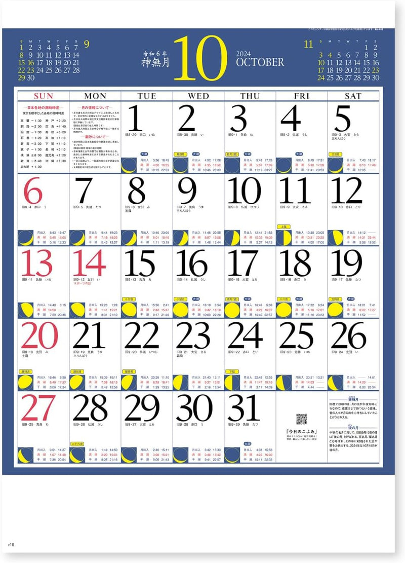 New Japan Calendar 2024 Wall Calendar Moon Koyomi NK169