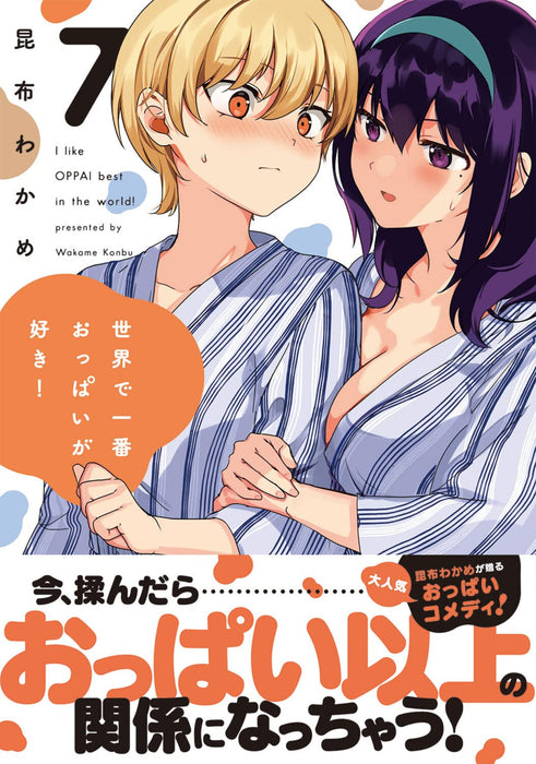 Sekai de Ichiban Oppai ga Suki! 7