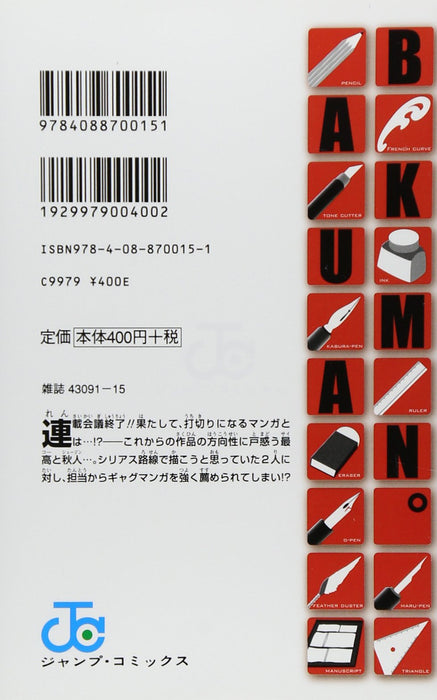 Bakuman. 7