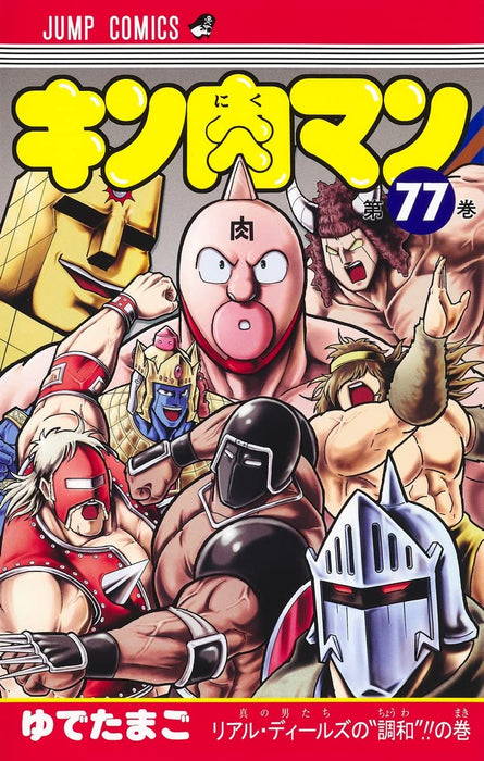 Kinnikuman 77