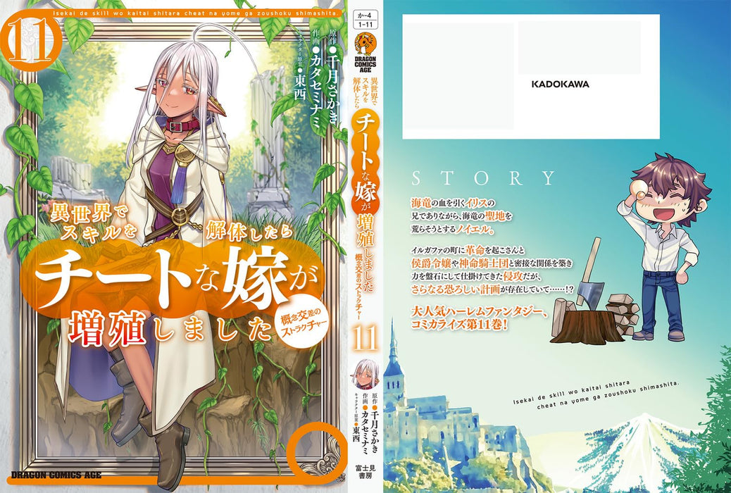 Isekai de Skill wo Kaitai shitara Cheat na Yome ga Zoushoku Shimashita: Gainen Kousa no Structure 11