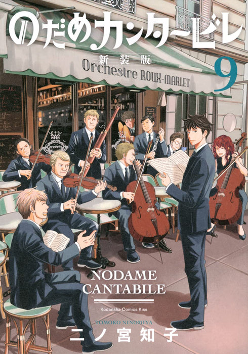 Nodame Cantabile New Edition 9