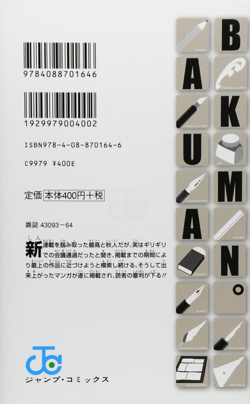 Bakuman. 11