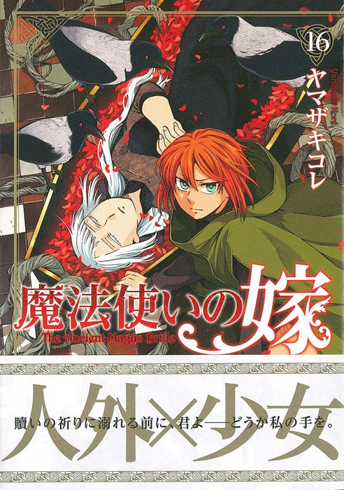 The Ancient Magus' Bride (Mahoutsukai no Yome) 16