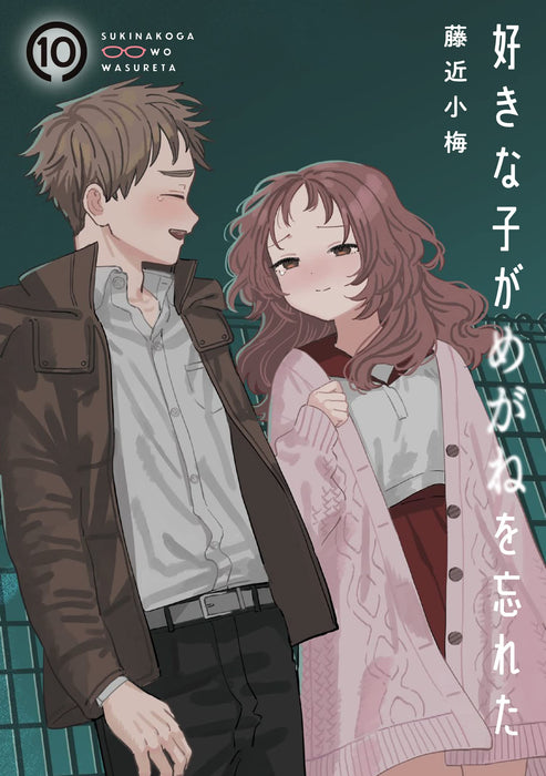 The Girl I Like Forgot Her Glasses (Suki na Ko ga Megane wo Wasureta) 10