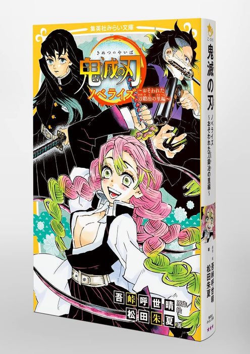 Demon Slayer: Kimetsu no Yaiba Novelize - Osowareta Katanakaji no Sato Hen -