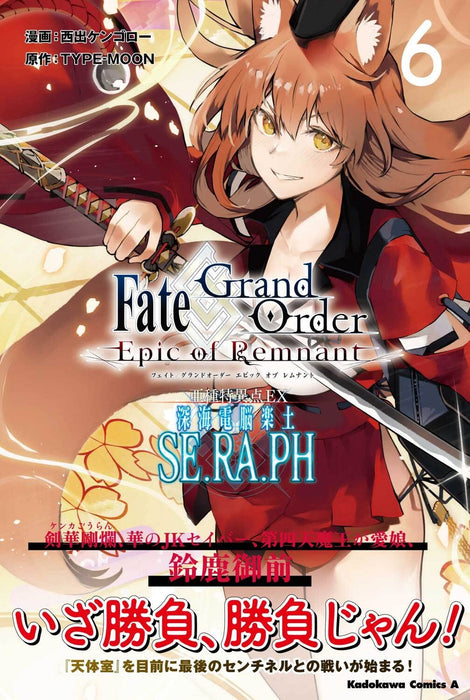 Fate/Grand Order: Epic of Remnant Sub-Singularity EX Deep Sea Cyberbrain Paradise SE.RA.PH 6