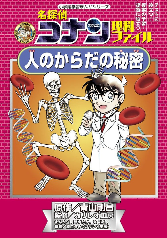 Case Closed (Detective Conan) Science File The Secret of Human Body