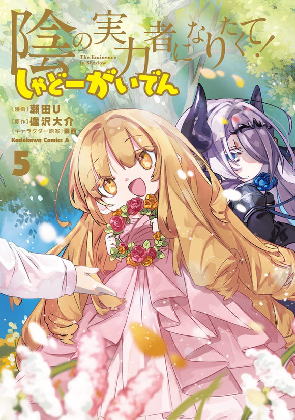 Kage no jitsuryokusha ni naritakute 8 Japanese comic manga Anime Anri  Sakano