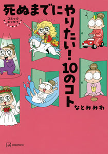 Comic Essay Shinumade ni Yaritai! 10 no Koto