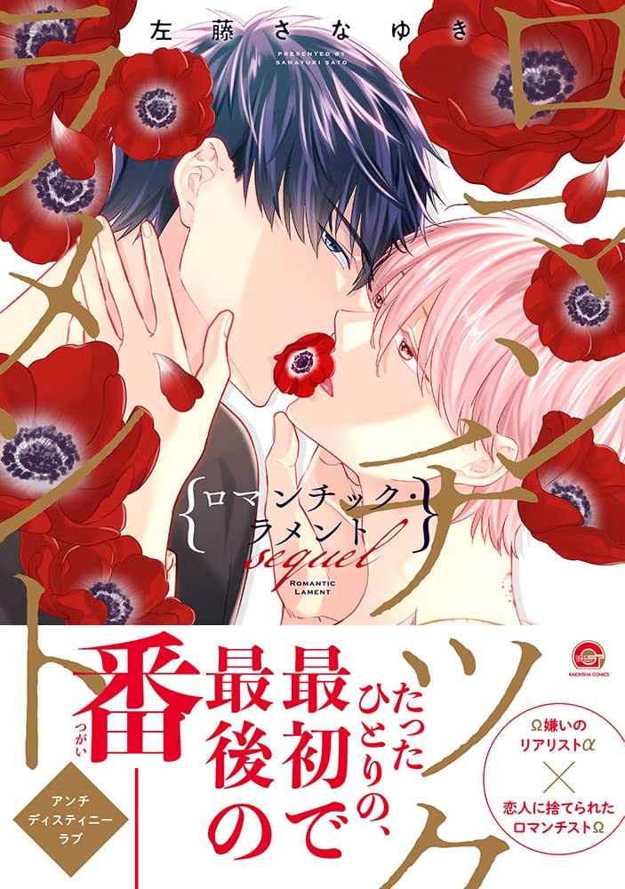Romantic Lament sequel