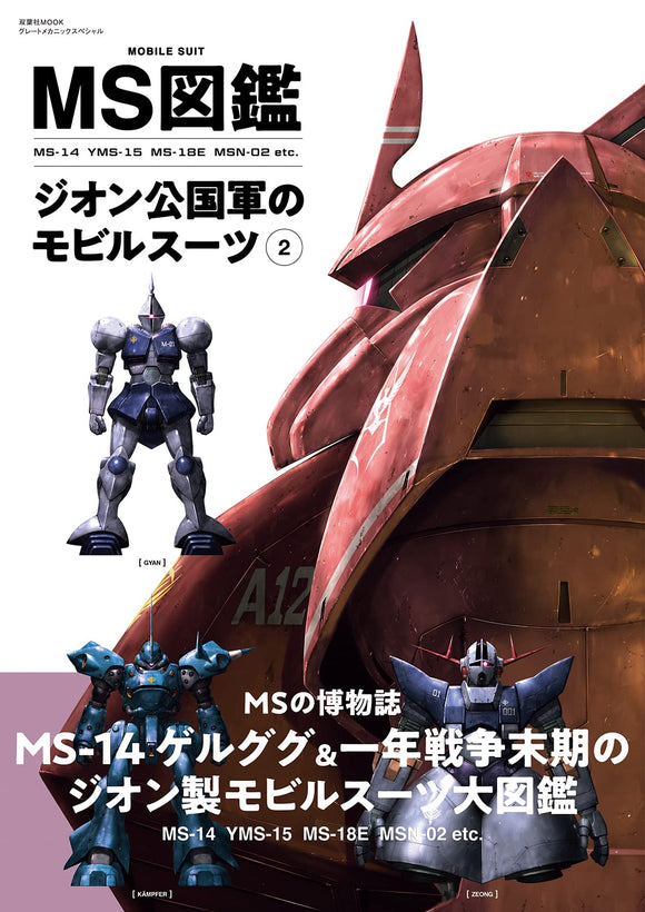 MS Encyclopedia Mobile Suits of The Principality of Zeon 2