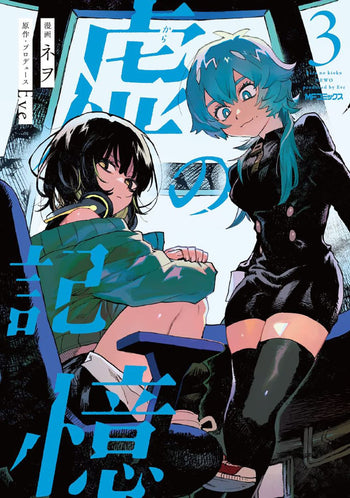 Kara no Kioku 3 — Japanese Book Store