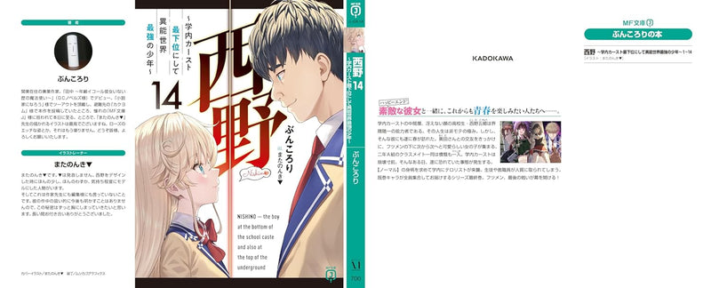 Nishino: Gakunai Caste Saikai ni shite Inou Sekai Saikyou no Shounen 14 (Light Novel)