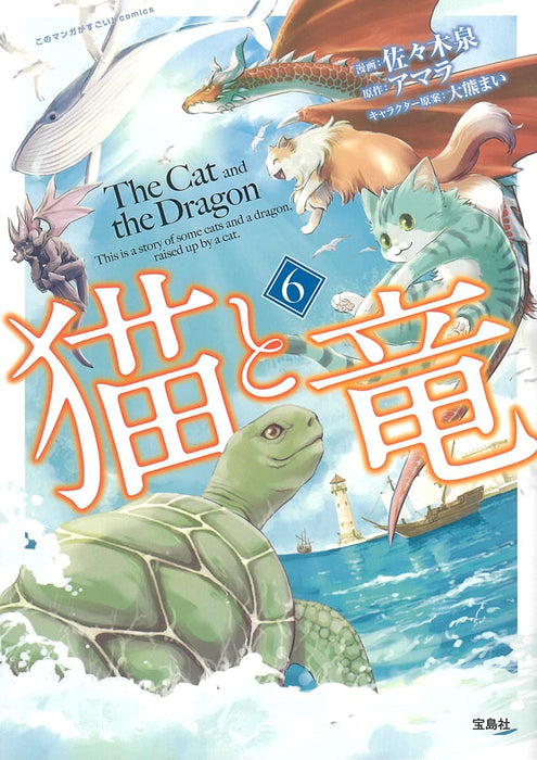 The Cat and The Dragon (Neko to Ryuu) 6