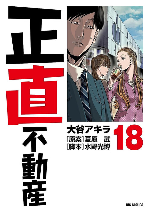 Shojiki Fudosan 18