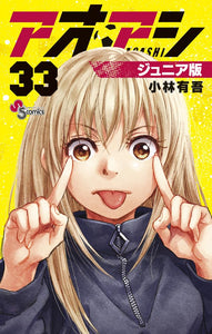Ao Ashi Junior Edition 33