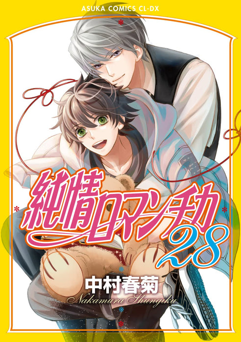 Junjo Romantica: Pure Romance 28