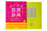 Gakken Modern Standard Japanese Dictionary Revised 4th Edition
