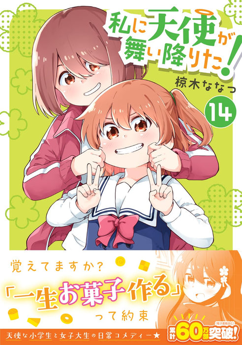 Wataten!: An Angel Flew Down to Me (Watashi ni Tenshi ga Maiorita!) 14