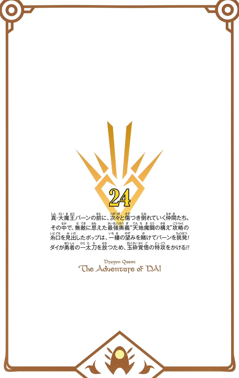 Dragon Quest: The Adventure of Dai New Color Record Edition 24