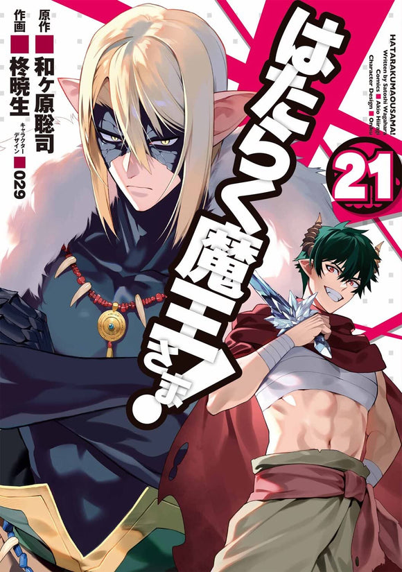 The Devil Is a Part-Timer!, Vol. 1 (manga) (Hataraku Maou-sama