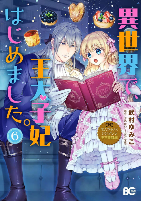 Nanchatte Cinderella: Oukyuu Inbou-hen - Isekai de, Outaishihi Hajimemashita. 6