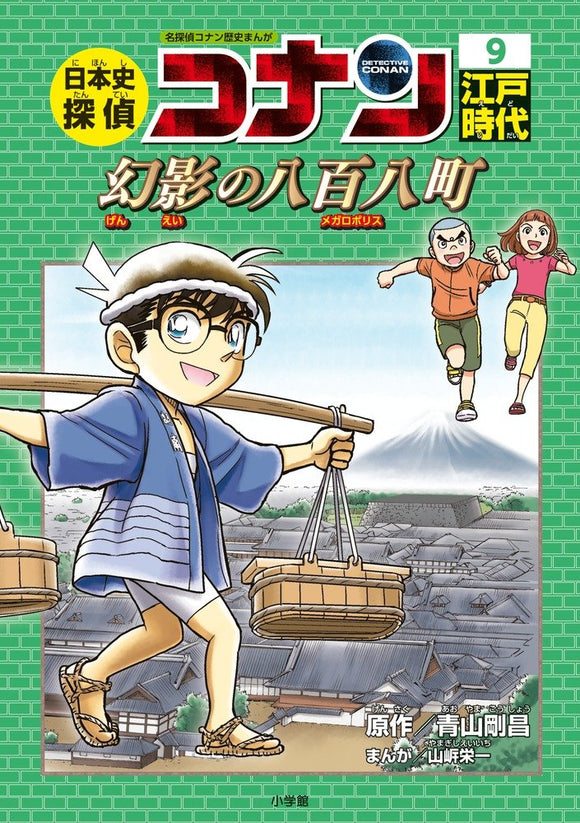 Japanese History Detective Conan 9 Edo Period. The Phantom of the Megalopolis: Case Closed (Detective Conan) History Comic