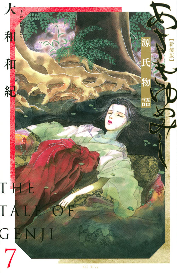 The Tale of Genji (Asaki Yumemishi) New Edition 7