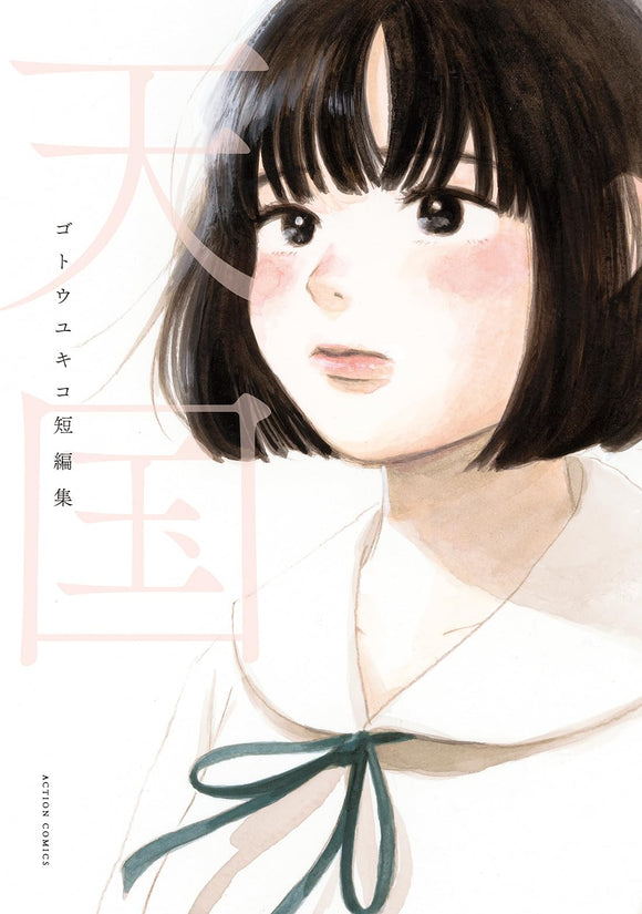 Tengoku Yukiko Goto Short Stories