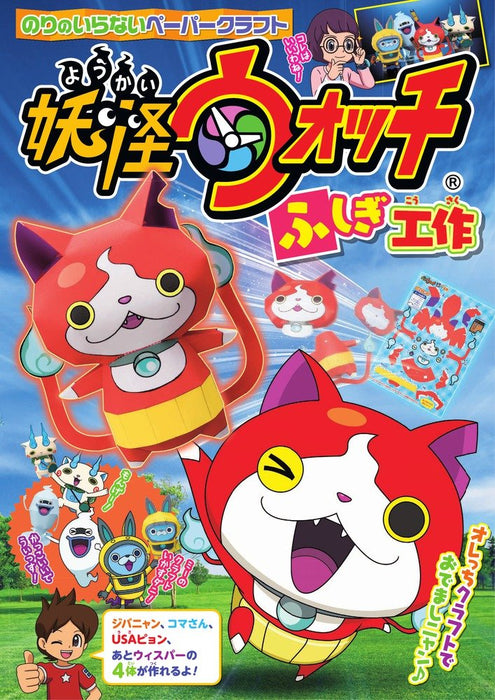 Yo-kai Watch Mysterious Craft: Paper Craft without Glue