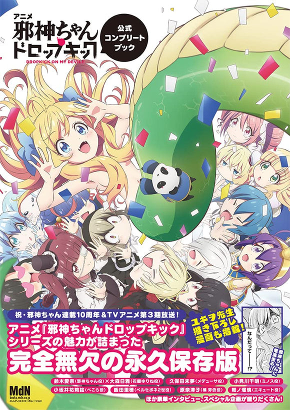 Anime 'Dropkick on My Devil! (Jashin-chan Dropkick)' Official Complete Book