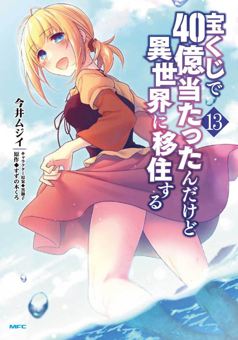 Takarakuji de 40-oku Atattandakedo Isekai ni Ijuu suru 13