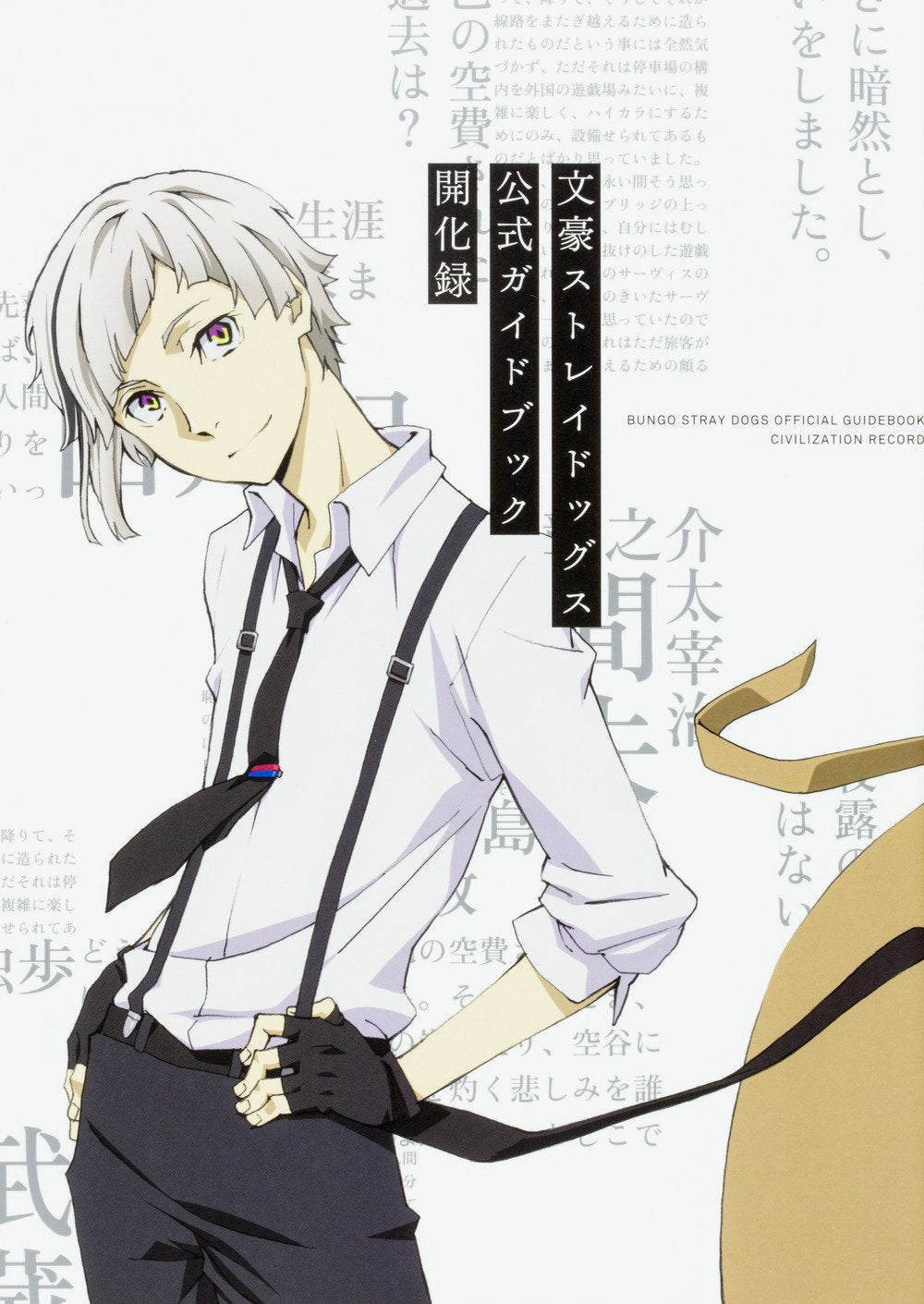 Bungo Stray Dogs Official Guidebook Kaikaroku — Japanese Book Store